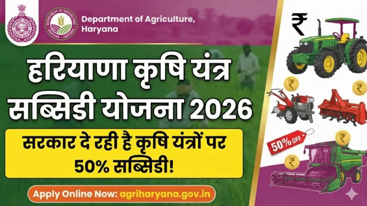 Krishi Yantra Subsidy Haryana 2026