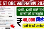 SC ST OBC Scholarship 2026