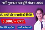 Gargi Puraskar Yojana 2026