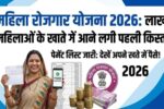 Mahila Rojgar Yojana Payment List 2026