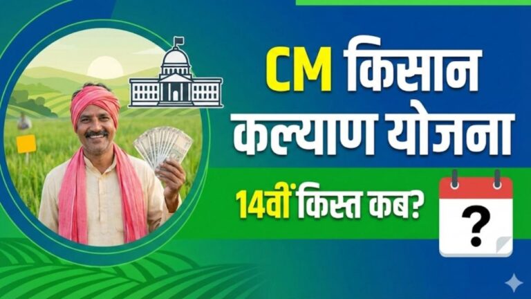 CM Kisan Kalyan Yojana