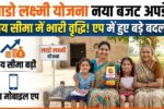 Lado Laxmi Yojana 2026 New Update