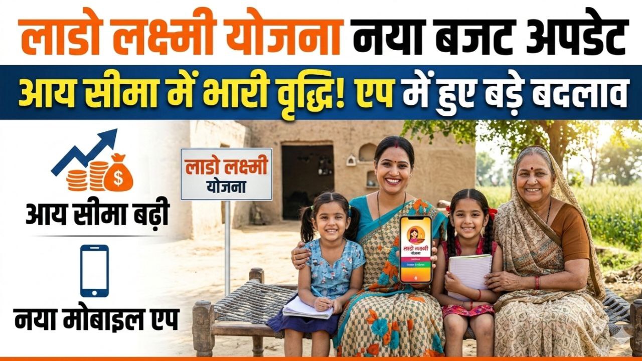 Lado Laxmi Yojana 2026 New Update