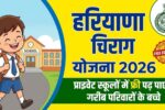 Haryana Chirag Yojana 2026