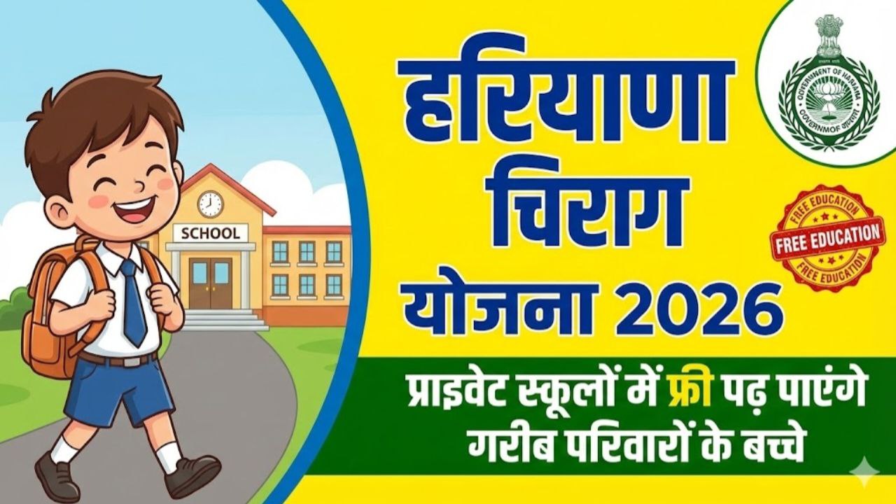 Haryana Chirag Yojana 2026