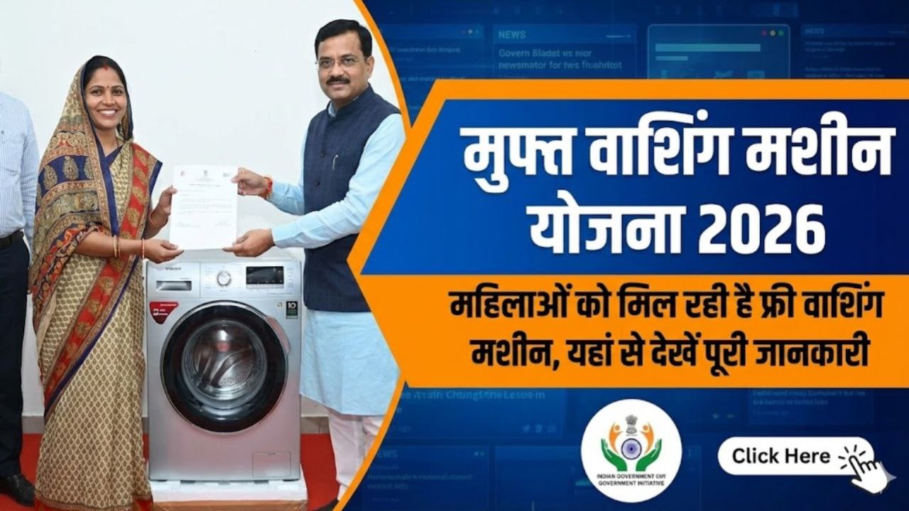Free Washing Machine Scheme 2026