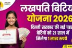 Lakhpati Bitiya Yojana 2026