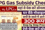 LPG Gas Subsidy Check