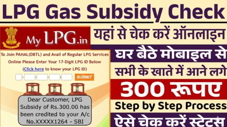 LPG Gas Subsidy Check
