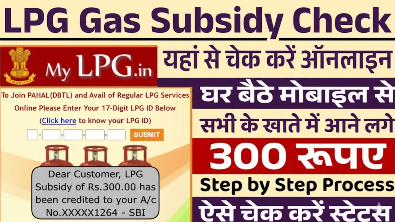 LPG Gas Subsidy Check