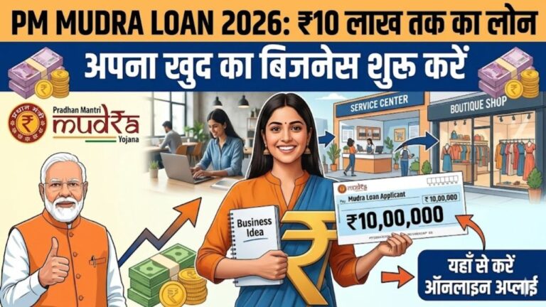 PM Mudra Loan 2026