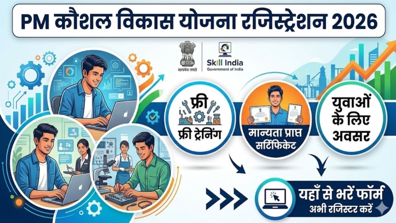 PM Kaushal Vikas Yojana Registration 2026